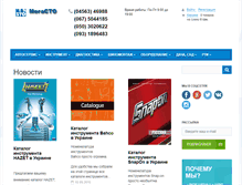 Tablet Screenshot of megasto.com.ua